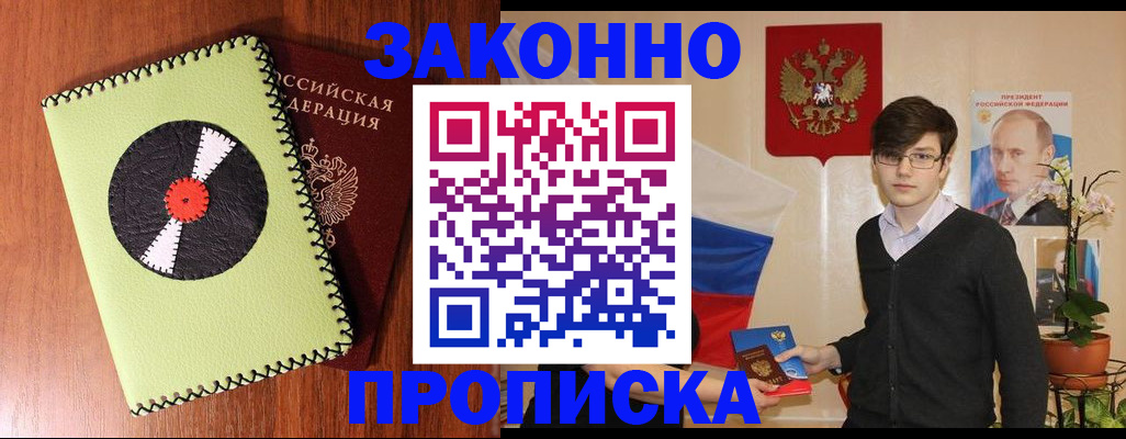 прописка для кредита в Сасово
