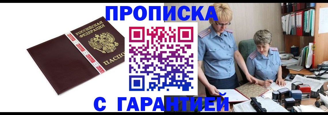 прописка в Сасово