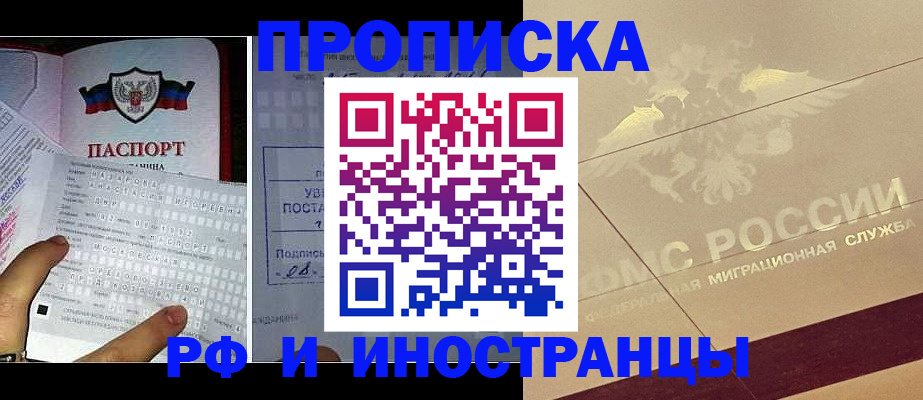 купить прописку в Сасово
